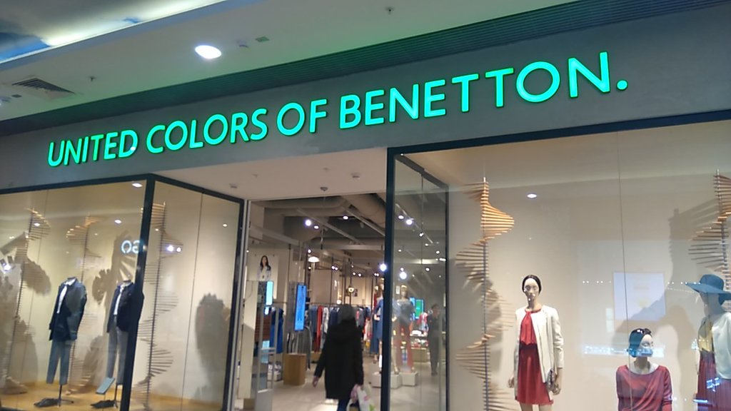 United Colors of Benetton | Мытищи, ул. Мира, с51, Мытищи