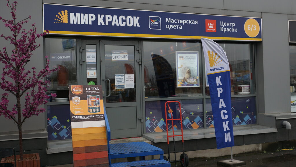 Мир Красок