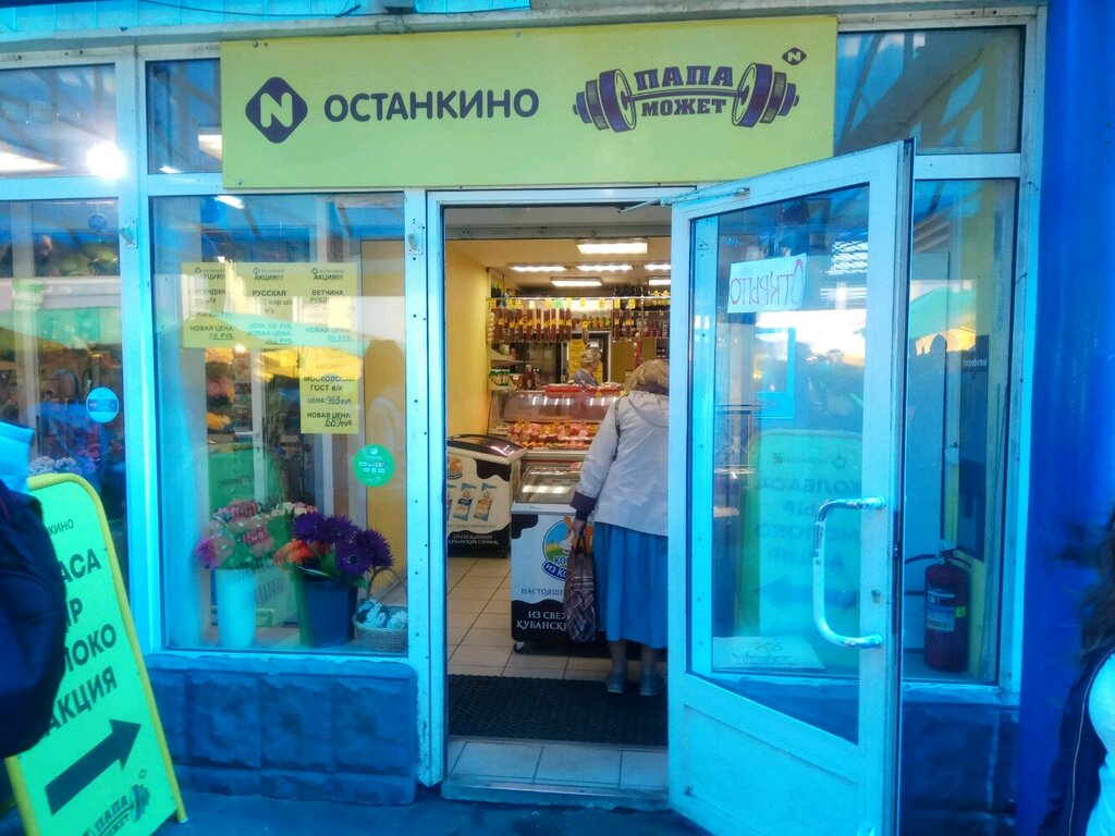 Останкино