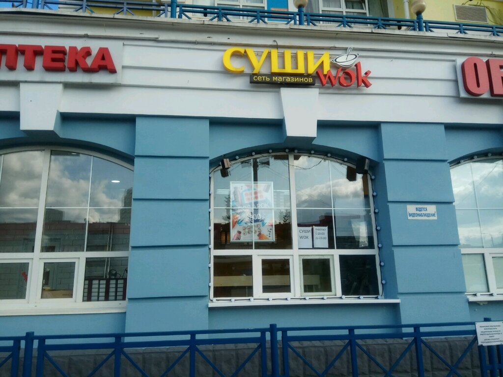 Суши Wok