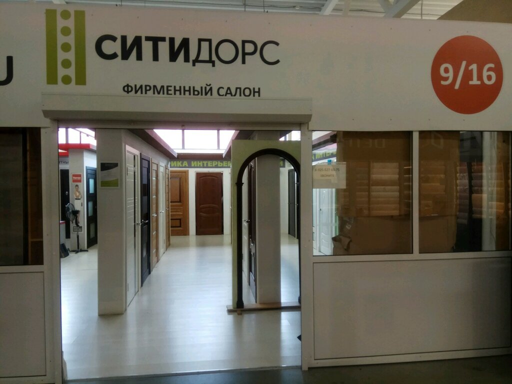 Ситидорс